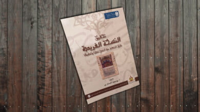 النسخة الفريدة